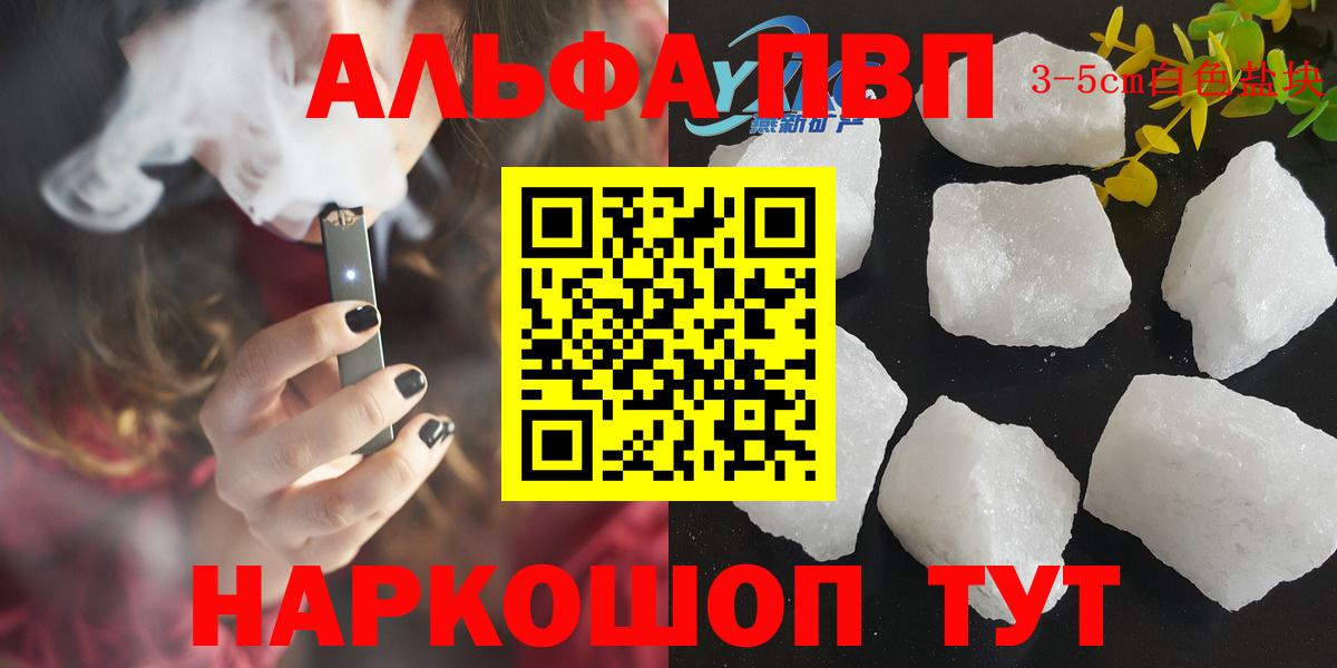 A PVP VHQ  A-PVP Соль  Брянск  Вход с VPN 