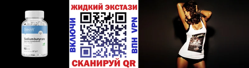 БУТИРАТ жидкий экстази  купить наркоту  Брянск 
