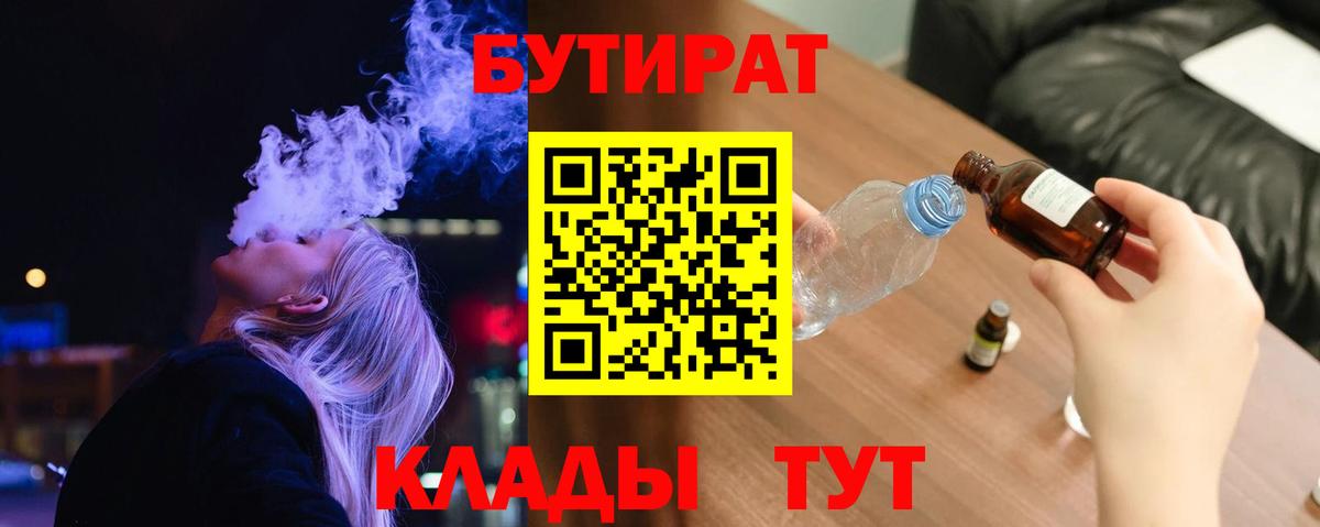 Бутират 1.4BDO Брянск