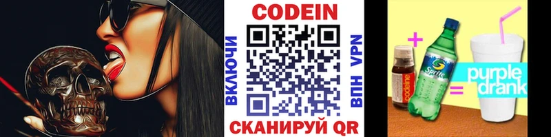 Codein Purple Drank  сколько стоит  Брянск 