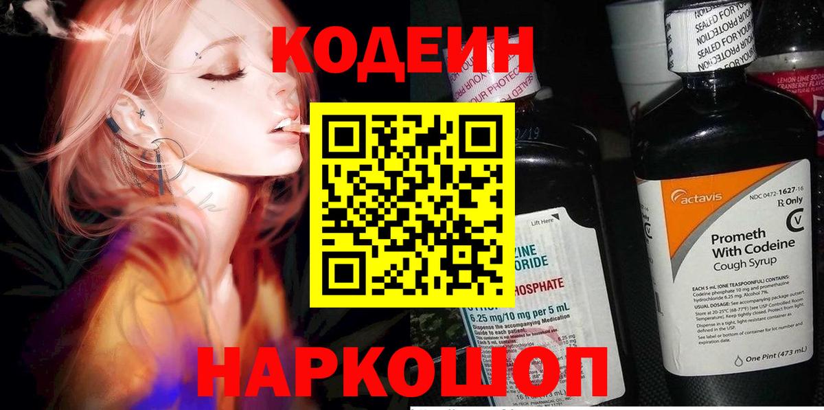 Codein напиток Lean (лин)  продажа наркотиков  Брянск  Кодеин Purple Drank  Вход с VPN 