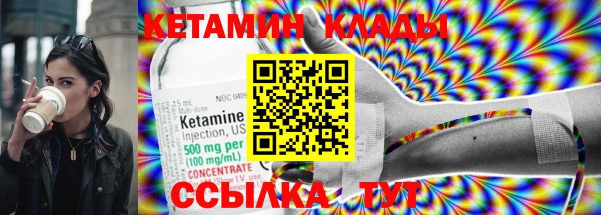 КЕТАМИН VHQ Брянск