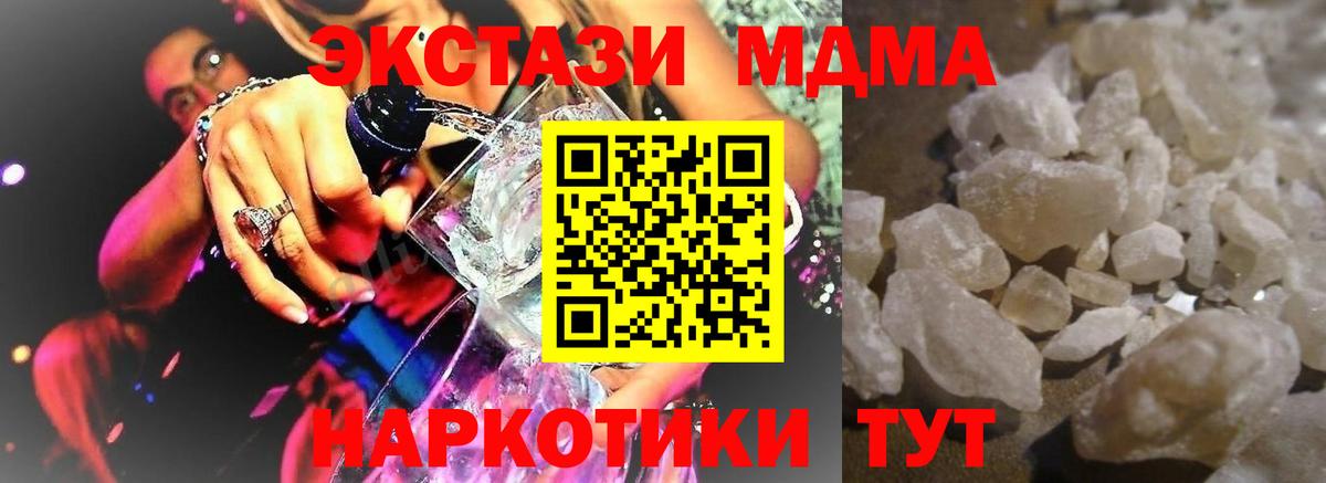 МДМА VHQ  Вход с VPN  MDMA кристаллы  Брянск 