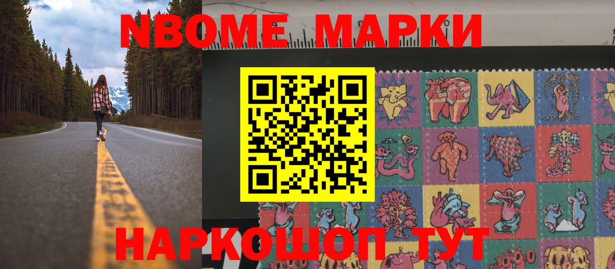 Марки N-bome 1,8мг  Наркотические марки  Брянск  Марки N-bome 1,8мг  Вход с VPN 