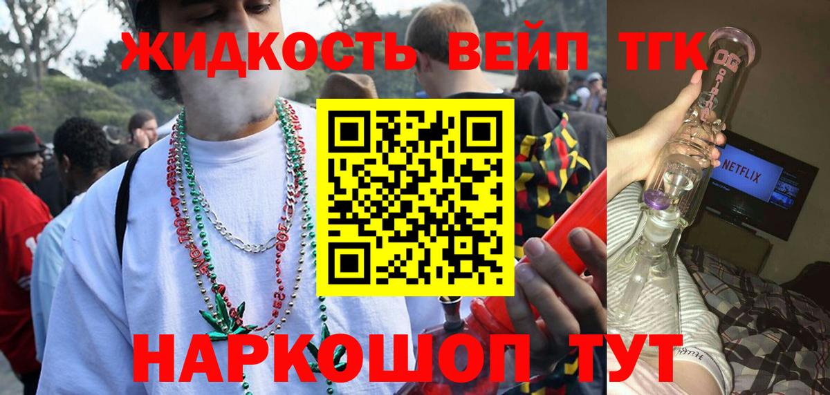Дистиллят ТГК жижа  Вход с VPN  Дистиллят ТГК вейп  Брянск 